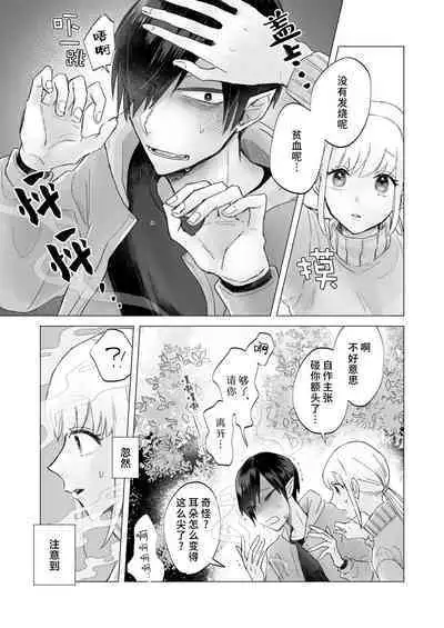 [otakebiyasan] In-kya de Inma na Ore o Tasukete! Onee-san!! | 请帮助寡言的淫魔我吧！！姐姐！！ [Chinese] [莉赛特汉化组]