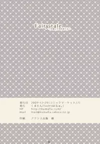 (C77) [Kuma-tan Flash! (Hanao)] Fairy Tale ～ Kawaii Koinu no Sodatekata ～ (Touhou Project)