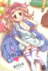 [Kouzuki Rio] Alice no Himegoto