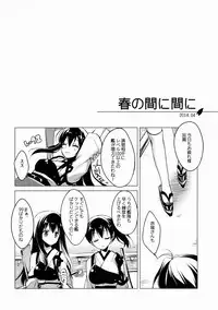 (COMIC1☆8) [FRAC (Motomiya Mitsuki)] Haru no Mani Mani (Kantai Collection -KanColle-)