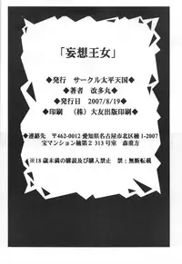 (C72) [Aratamaru] Mousou Oujo (Kaibutsu Oujo / Princess Resurrection) [English]