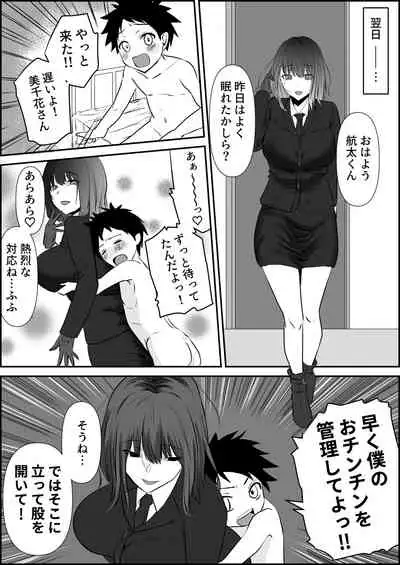 Tensai Pilot wo Seiteki ni Shihai Suru Onna Gunjin