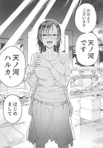 Amanogawa-san to Boku 3