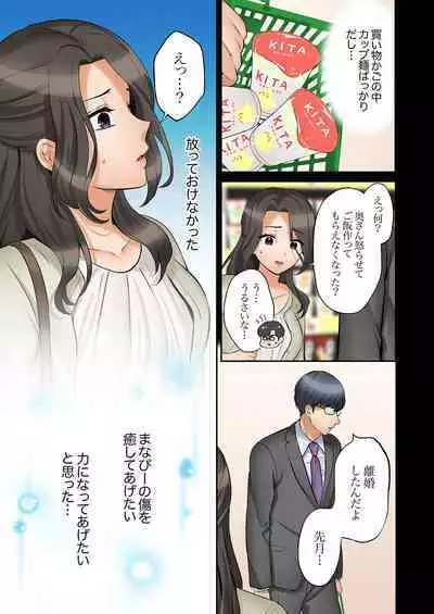 [Nanashiki Fuka] "Ato 3-kai wa Ikeru yo ne?" Otto no Kitaku Mae, Zetsurin Gitei ni Nando mo Hametaosareru Tsuma 41-45