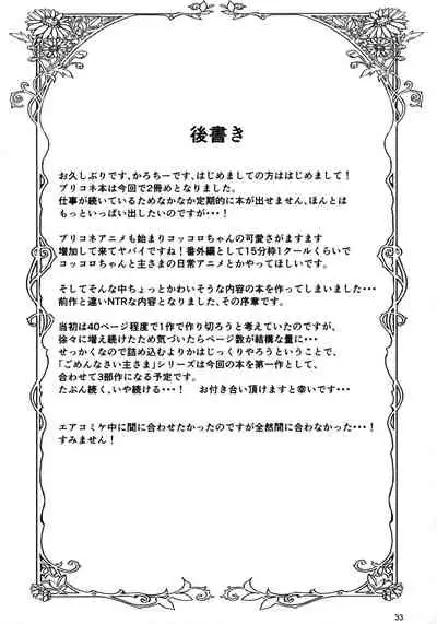 Gomennasai Aruji-sama