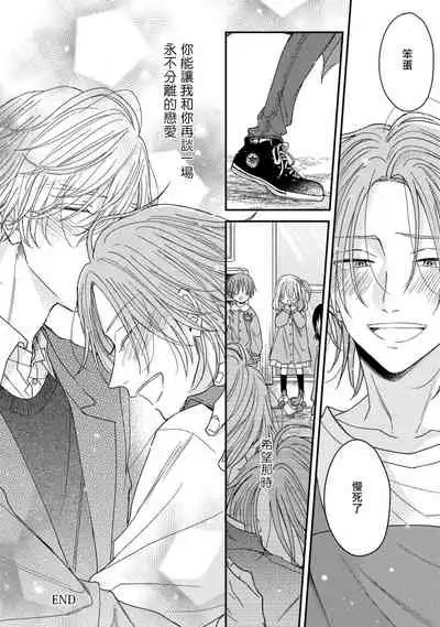 [Machida Tomato] Urisen Boy to Koisuru Onzoushi | 走肾兔儿爷与走心小少爷 Ch. 02-06+番外 [Chinese] [Digital] [完结]