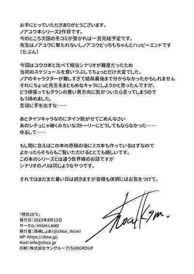 Celcius 16℃ - 16 DEGREES CENTIGRADE