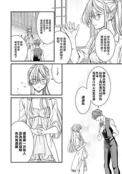 [Shinkawa hiyori] fianse wa shosho kawatta tensai hatsumei-ka ~ etchina ma dogu, tameshite miru?~ | 未婚妻是稍微有些奇怪的天才发明家~要试试H的魔法道具吗？~ (Botsuraku reijo ka fianse ni dekiai sa re chau ansoroji ~ Mainichi Iku mate owaranai!~ 2) [Chinese] [莉赛特汉化组]