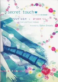(Renai Jiyuugata! Junbi Undou) [Dolce Einsatz (Tomoe Kiko)] secret touch♥ ~Futari Dake no Himitsu Renshuu~ (Free!)