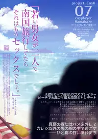 (COMIC1☆13) [SSB (Maririn)] Tennen Kamichichi Shirouto Cosplayer Nangoku Ritou Mizugi Loca Satsuei (Kantai Collection -KanColle-) [Chinese] [無邪気漢化組]