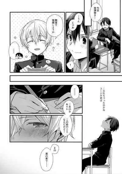 (Soul Synchro Dai 9-Sou) [trigger.m (Emu Emuo)] First Supreme Love (Sword Art Online)