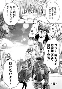 [Miyazaki Maya, Kurashina Ryo] Cosplay Tantei - The Detective Cosplay