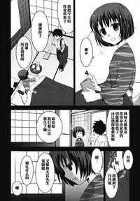 [Akari Seisuke] FRIENDS | 朋友 (Ero Shota 11 - Wasou x Otokonoko) [Chinese] [空想少年汉化]