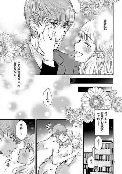 [Keijima Yuu] Nyota Kare! ~Itsumo no 2-bai Ikasareru Yoru~ 1-3