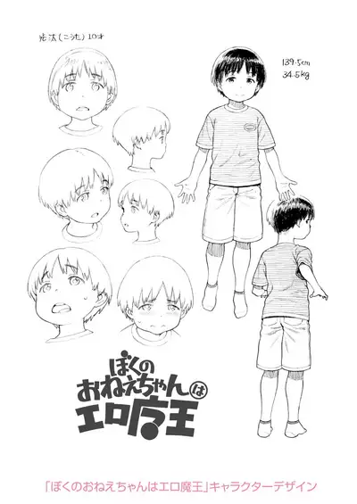 Okocha MAX | Child MAX