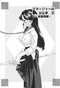 [MANA-KO] Joshi Manager no Ana (Houkago no Inniku Tokkun)