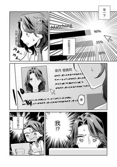 [Sumitomo.K hīragi o koto] dekiai riron matchi-do 96-pāsento no hontōni kimochi no ī sekkusu | 溺爱理论 匹配度高达96%的身心契合 1-3 [Chinese] [莉赛特汉化组]