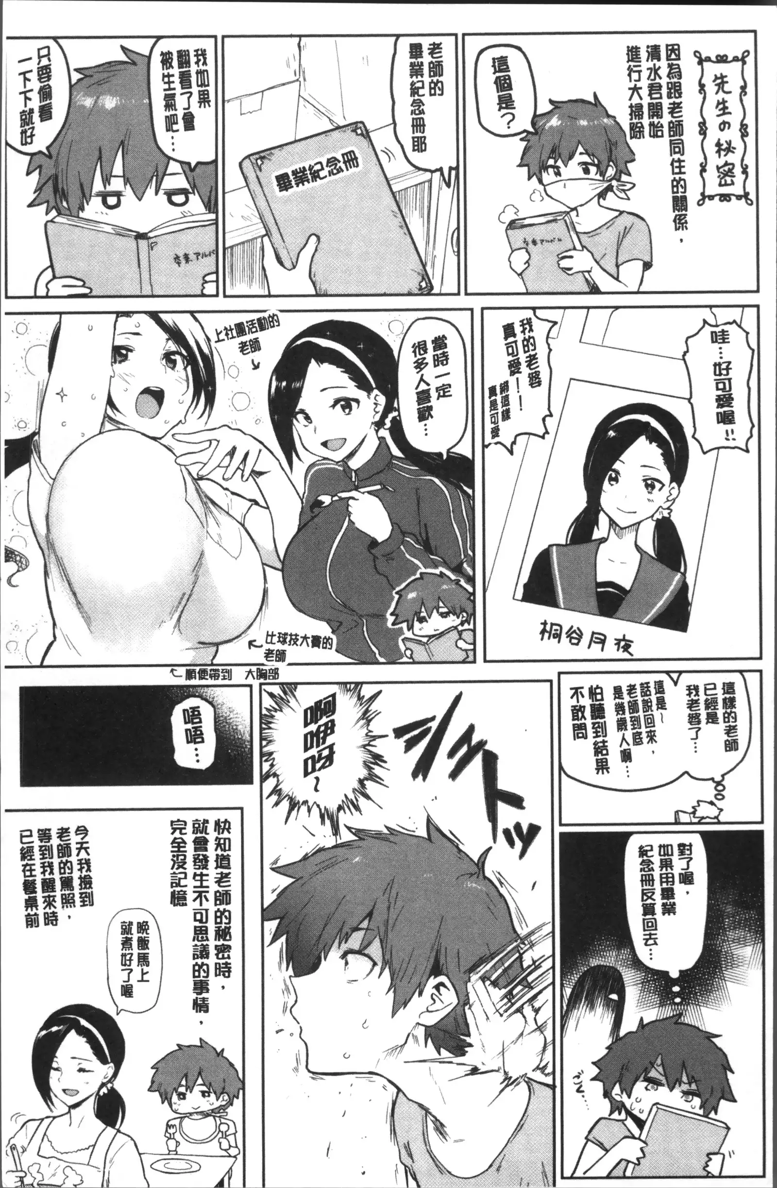 NIKUHITSU ~Sensei no Fukujuu Lesson~