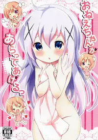 (C88) [Ame Usagi (Amedamacon)] Onee-chan ga Aratte Ageru (Gochuumon wa Usagi desu ka?)