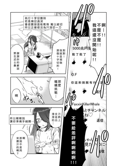 [Harasaki] Seppuku Haishin (Ryona King vol.19) [Chinese] [沒有漢化] [Digital]