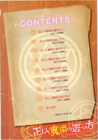 [Yahiro Pochi] Tadashii Majutsu no Asobikata - The right way of playing of magic. [Chinese] [朔夜汉化]