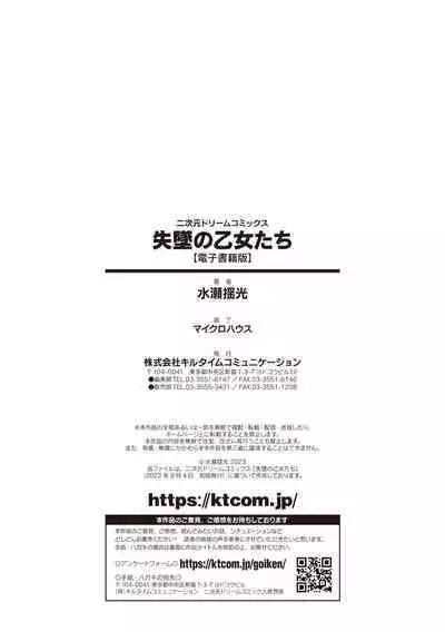 Shittsui no Otome-tachi