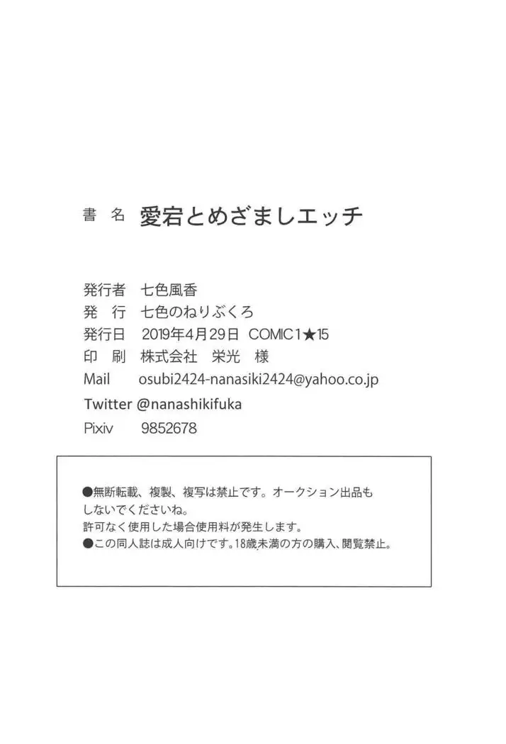 Atago to Mezamashi Ecchi