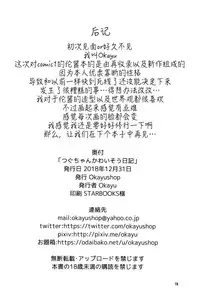 (C95) [Okayushop (Okayu)] Tsugu-chan Kawaisou Nikki (Hatoba Tsugu) [Chinese] [homolive汉化组]