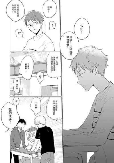 Mask Danshi wa Koishitakunai no ni | 口罩男子明明不想谈恋爱 Ch. 1-10