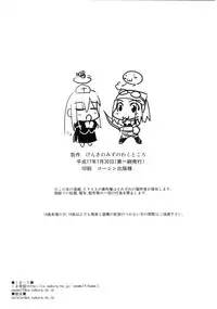 [Genki no Mizu no Wakutokoro (Funamushi, Kumacchi, mil)] Gensou Taigi (Ragnarok Online, Seiken Densetsu 3)