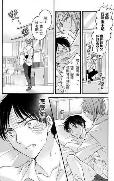 [Mitsuhashi Tomo] Choukyou Kaihatsu Seikatsu ~Kimi ga Ochiru Made Yamerarenai~ | 调教开发生活~不到你堕落为止决不罢休~ 1-7 [Chinese] [拾荒者汉化组] [Digital]