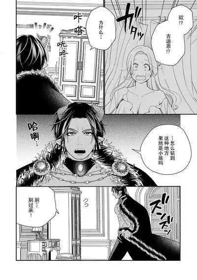 [Okonogi Happa] Tensei shita Akuyaku Reijou wa H shinai to Shinu Unmei ~Tekikoku Ou to Rouraku Kekkon~ | 转生成为恶役大小姐，迎接不H就会死的命运~与敌国国王的笼络联姻~ 1-5 [Chinese] [莉赛特汉化组]