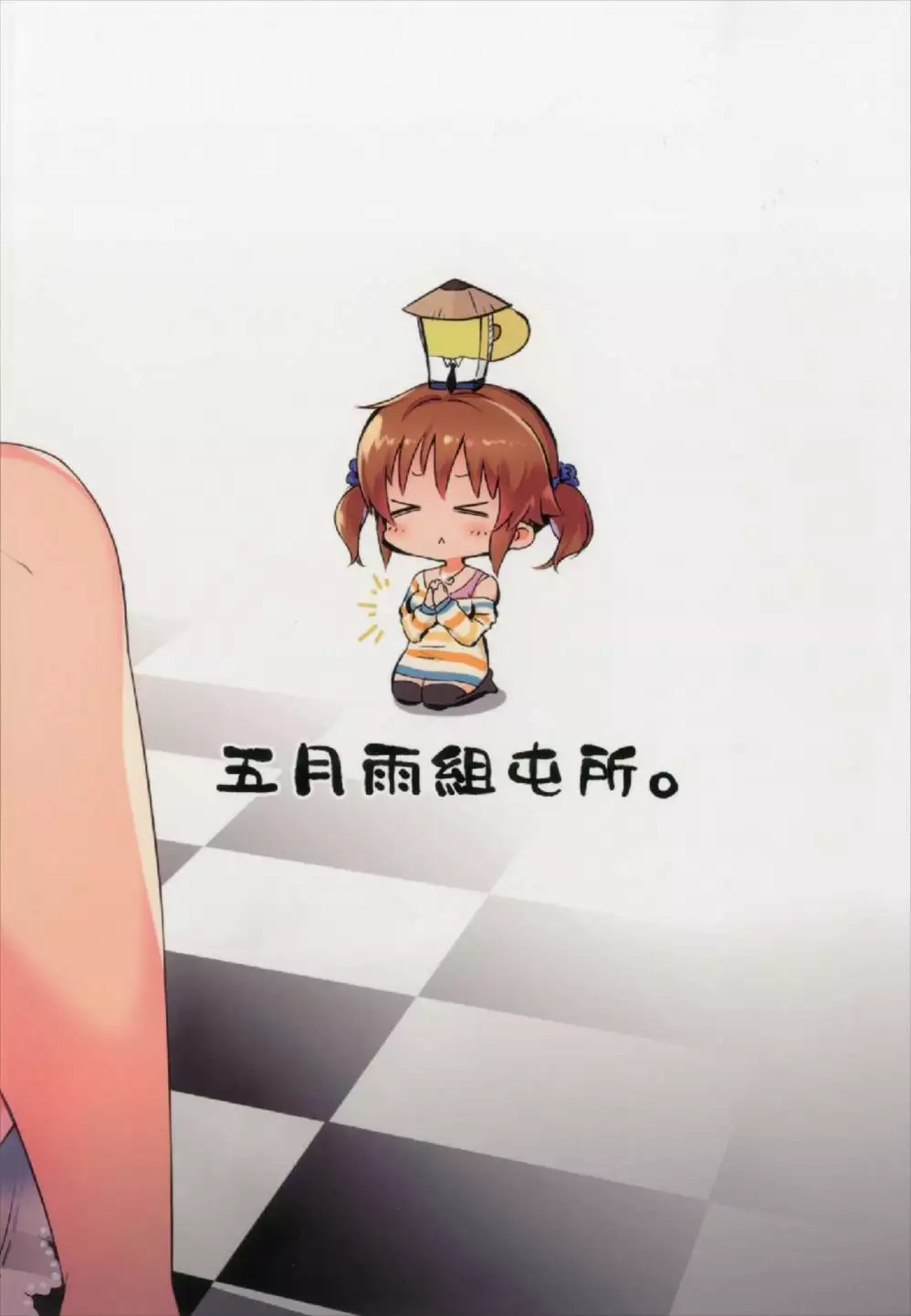 Nure Airi o Douzo Meshiagare