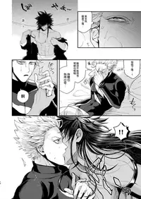 [Genocide Niku Shoujo (Sakisita)] Horerareta ga Fushou (One Punch Man) [Chinese] [永遠懷念E站×新桥月白日语社] [Digital]