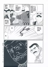 [Gengoroh Tagame][田龟源五郎] Shirogane-no-Hana The Silver Flower vol.3[银之华] [Chinese]