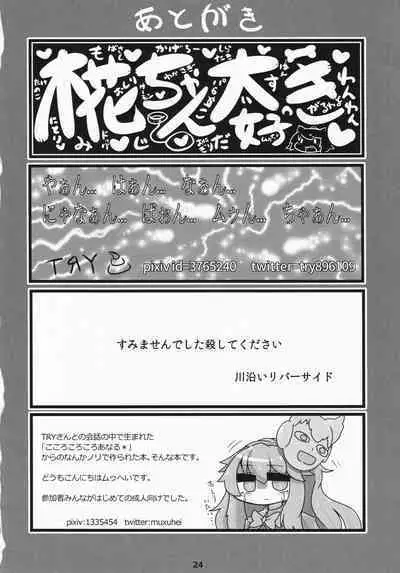 (Reitaisai 13) [Haraheri Rocket (Muuhei)] Kokoro Koko ni Anal (Touhou Project)