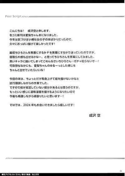 (C103) [Sorairo March (Narusawa Sora)] Bakunyuu Idol Airi-chan Asa made Rinkan (THE IDOLM@STER CINDERELLA GIRLS)