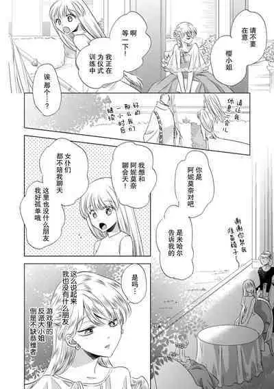 [Yoshida Ninn] Dakareta Akuyaku Reijou wa, Gekihen Ouji no Dekiai Route ni Totsunyuuchuu!? | 被深拥的反派千金进入反套路王子的强宠攻略线!? 1-7 [Chinese] [莉赛特汉化组]