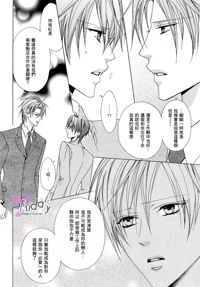 Bitter ～kare no hisoyaka na seppun～