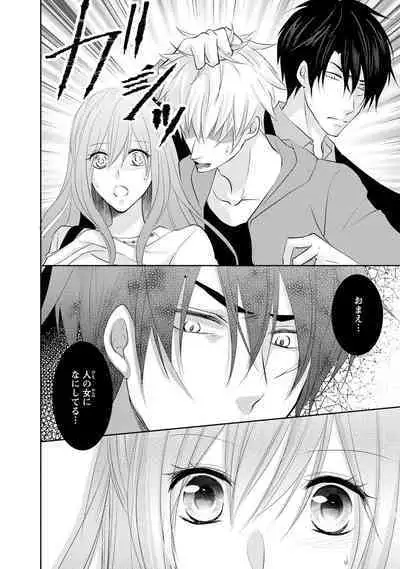 ケダモノ極道と復讐の契 1巻