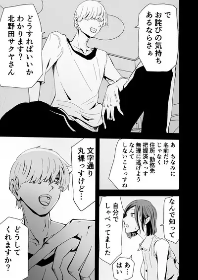 Yokkyuu Fuman no Sakuya-san