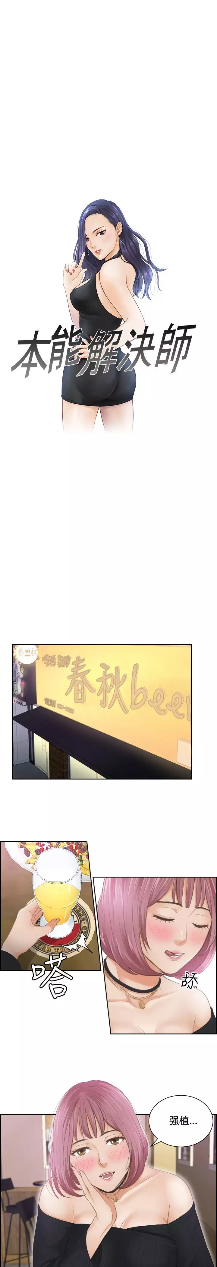 本能解决师 Ch.1~7 中文