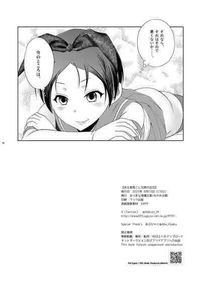 Aru Shimakaze-kun Kyodai no Kinkyo