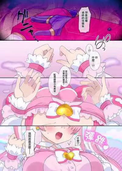 Parareru ⇔ Chenji!