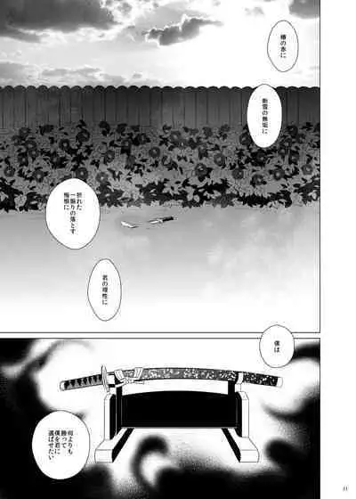 Hii Fuu Kazoete Ochiru Tsubaki no