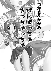 (C73) [Chandora & LUNCH BOX (Makunouchi Isami)] Ganbaccha Yacchaccha (Lucky Star)