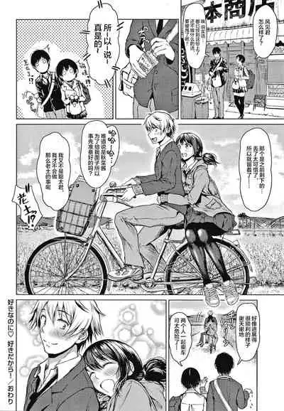 Suki Na No Ni Suki Dakara | I Love You Even Though I Love You