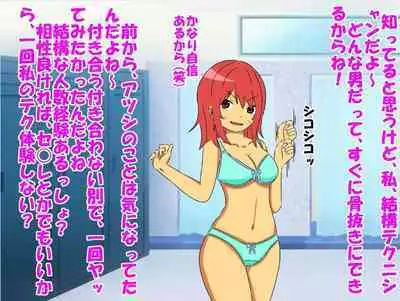 Bitch na Doukyuusei to Kawaii Kouhai ni Tanshou Houkei to Doutei ga Bareta Hazukashii Hanashi