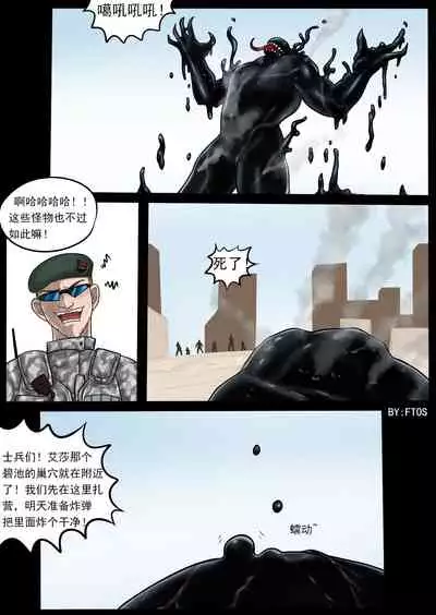 [BLACKFTOS] Venom Invasion III