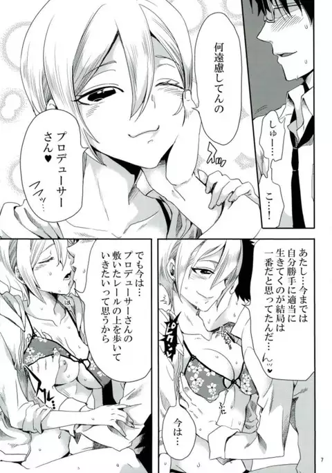 Syuko, P-san no Bed no Ue Now!